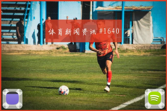 莫德里奇莫拉塔同场爆发U20世界杯剧情拉满