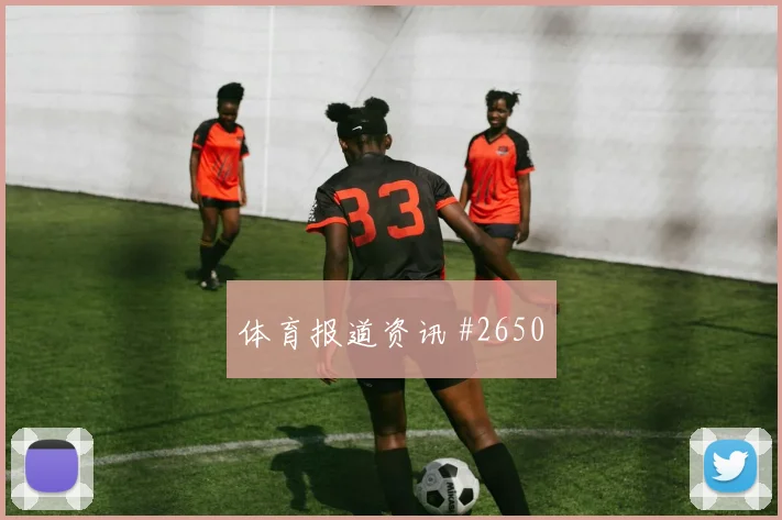 阿尔及利亚核心本纳塞尔小组赛进球预测